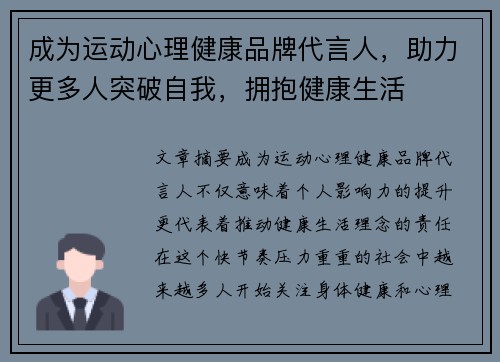 成为运动心理健康品牌代言人，助力更多人突破自我，拥抱健康生活